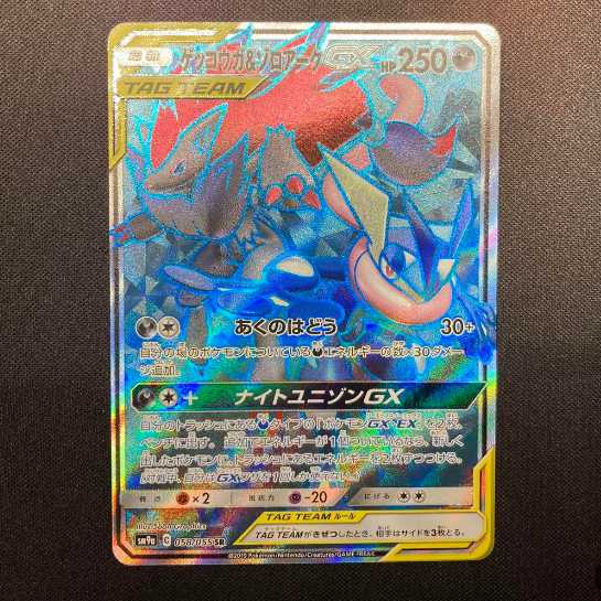 ゲッコウガ&ゾロアークgx sr 1枚