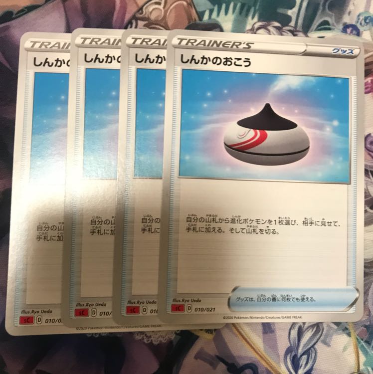 しんかのおこう