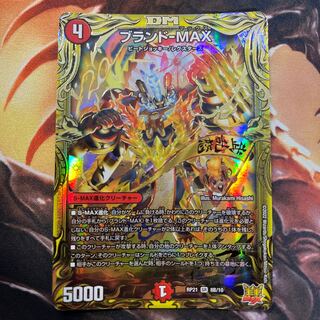 Brand-MAX (20th SP rare spec.) SR 8B/10