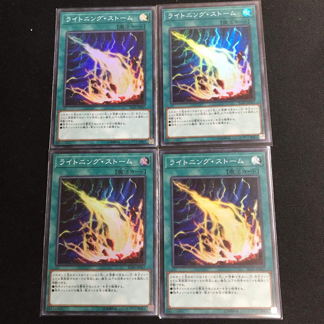 ライトニング・ストーム SR4枚セット