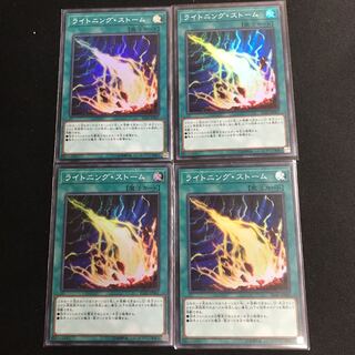 ライトニング・ストーム SR4枚セット