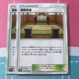 格闘道場 2枚セット