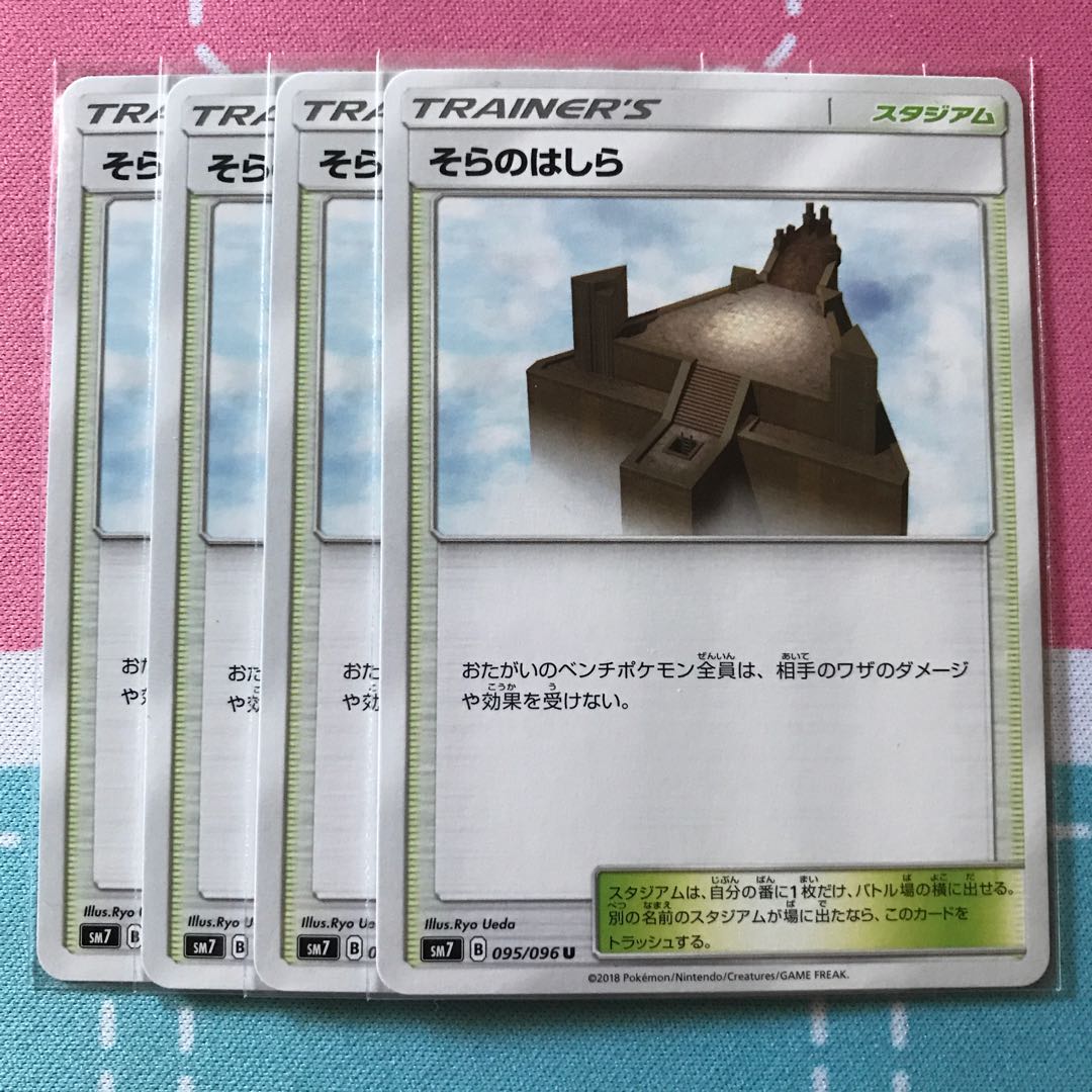 そらのはしら 4枚セット