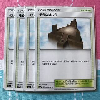 そらのはしら 4枚セット