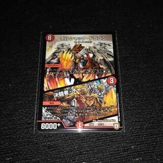 ボルシャックドラゴン