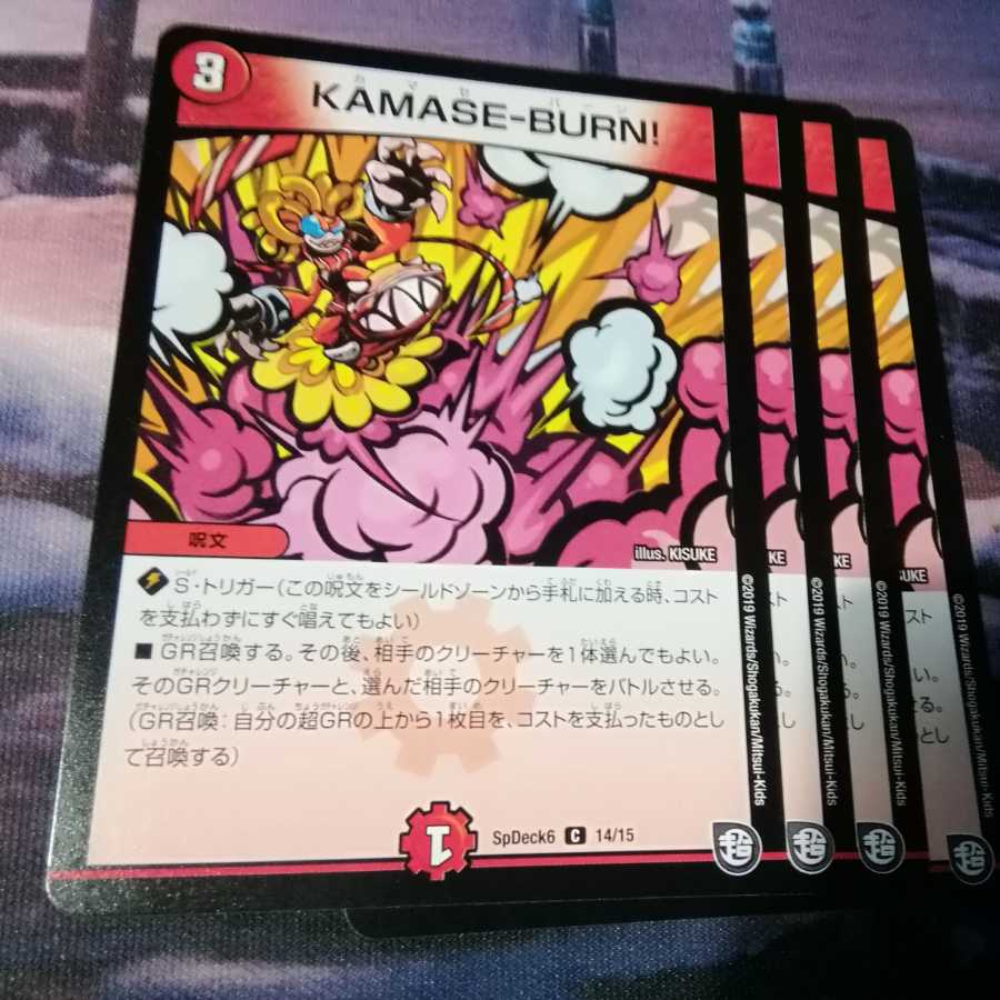 カマセバーン4枚 アカマル