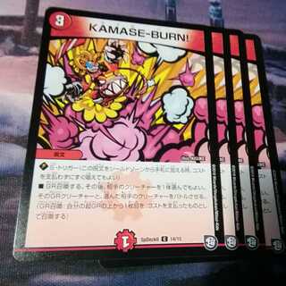 カマセバーン４枚　アカマル