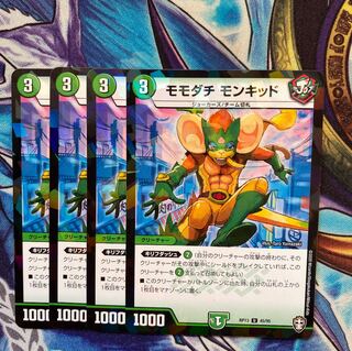モモダチモンキッド　４枚 1枚
