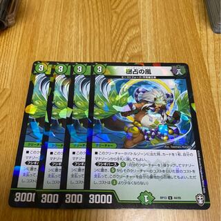 樹占の風　４枚