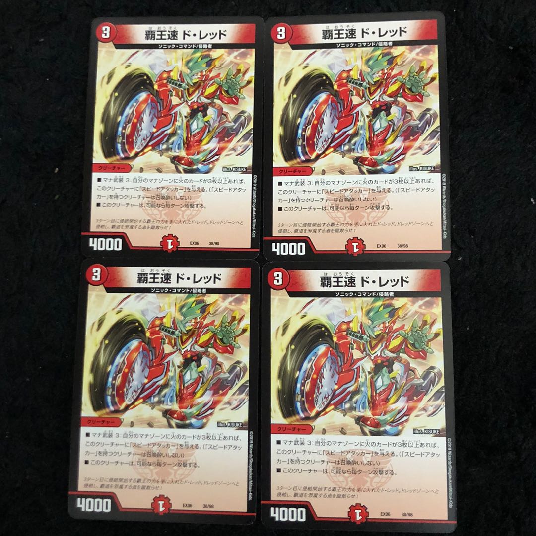 High King Speed de Red, set of 4