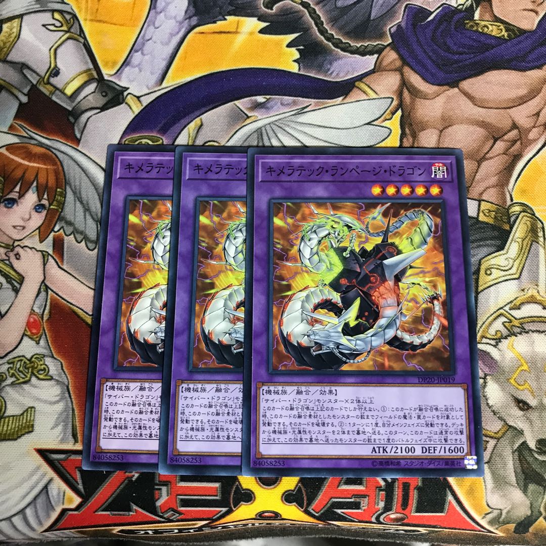 Lowest price! The early bird gets the worm!　Chimeratech Rampage Dragon Normal JP019 3 copies DP20