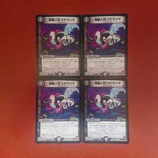 福腹人形コダマンマ