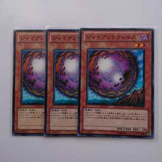 《ジャイアントウィルス》