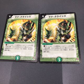 マナクライシス 4枚