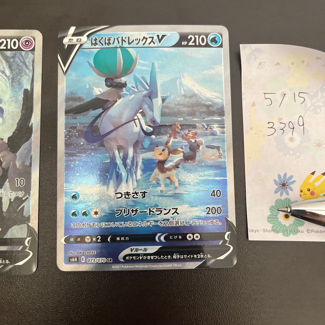 Kokuba Budrex V SR 076/070 Kokuba Budrex V SA Set of 2