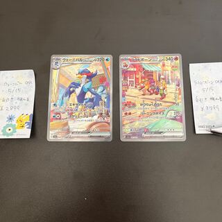 ラウドボーンex SAR 097/073 ウェーニバルex SAR 2枚セット