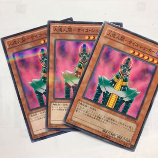 人造人間ーサイコ・ショッカー