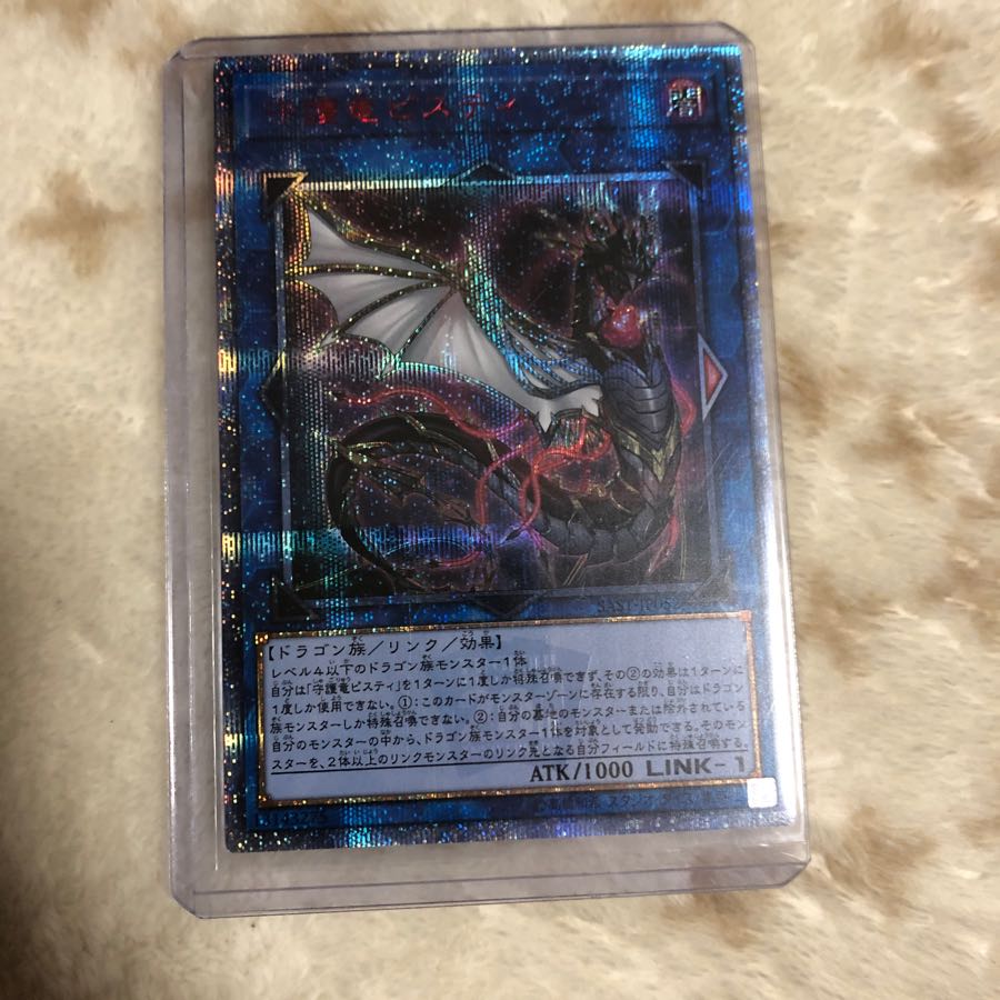 遊戯王 ピスティ 20th