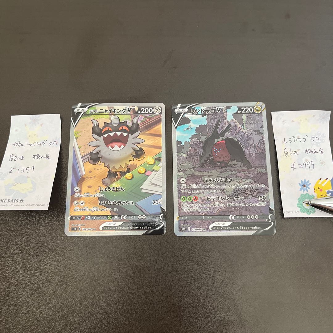 Residrago V SR 108/098 Galal Perrserker SA Set of 2