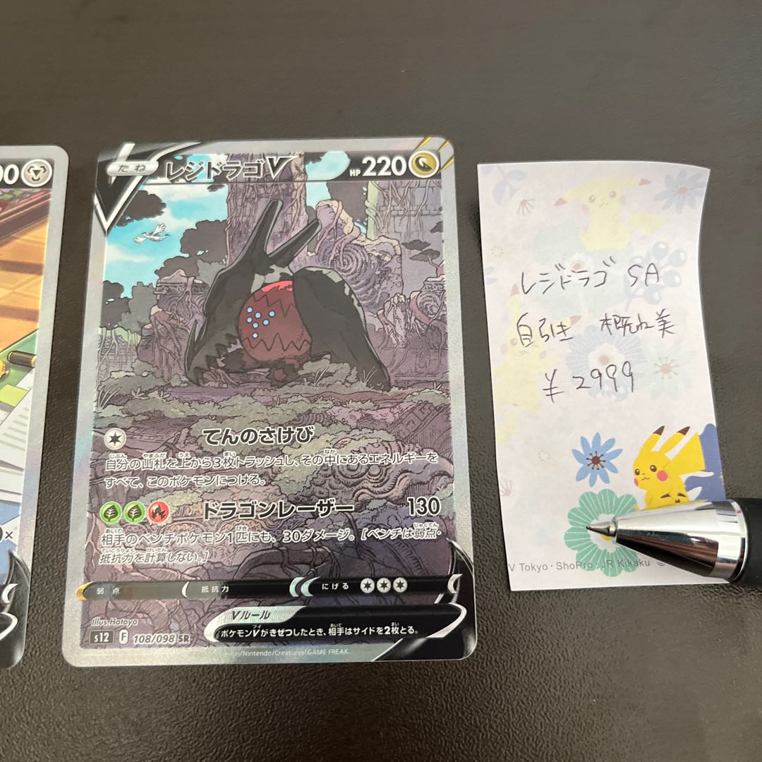 Residrago V SR 108/098 Galal Perrserker SA Set of 2