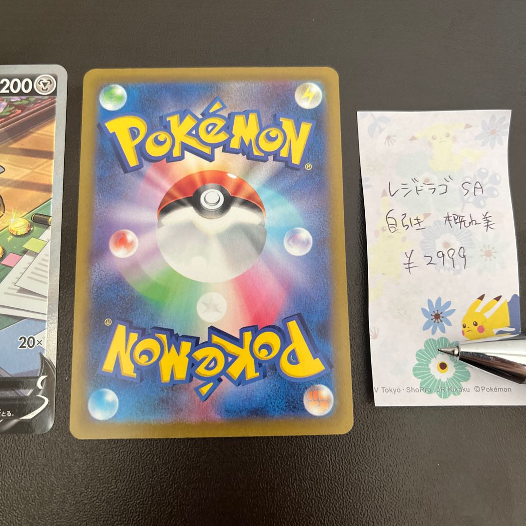 Residrago V SR 108/098 Galal Perrserker SA Set of 2