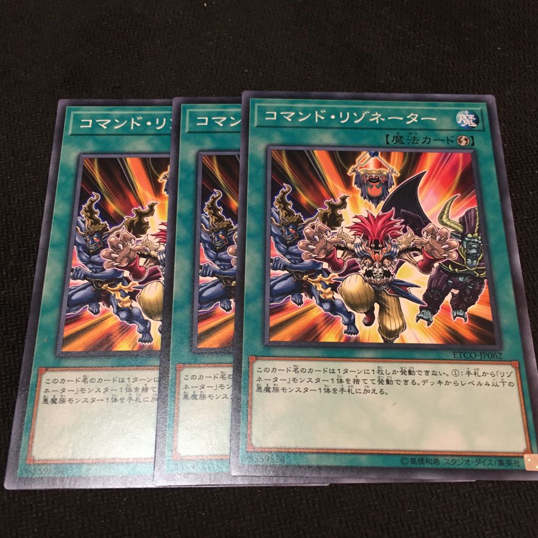 【アイクの遊戯王】コマンド・リゾネーター3枚