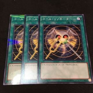 【アイクの遊戯王】コール・リゾネーター3枚