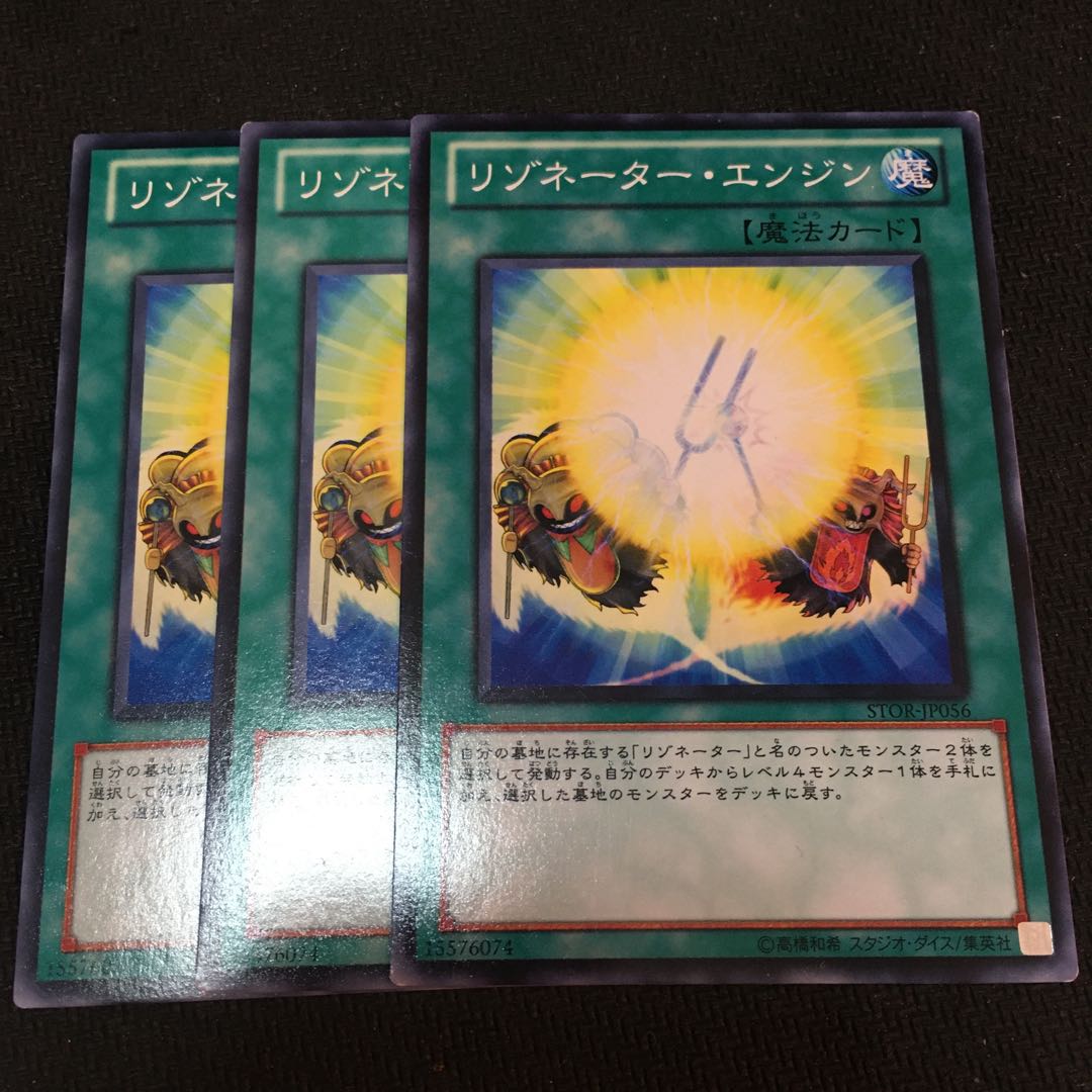 【アイクの遊戯王】リゾネーター・エンジン3枚