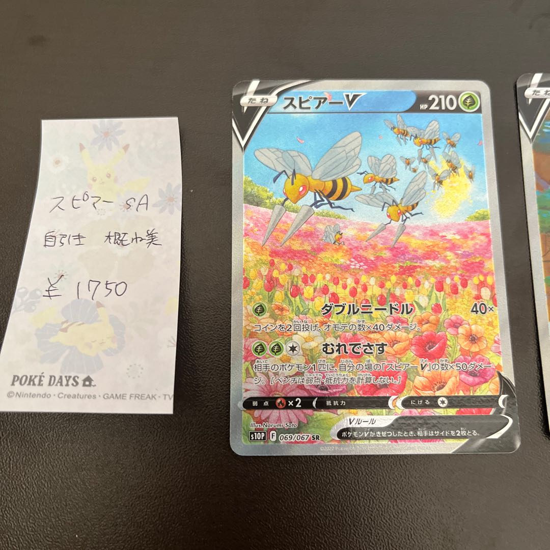 BeedrillV SR 069/067 JadeioSneaselV SA Set of 2