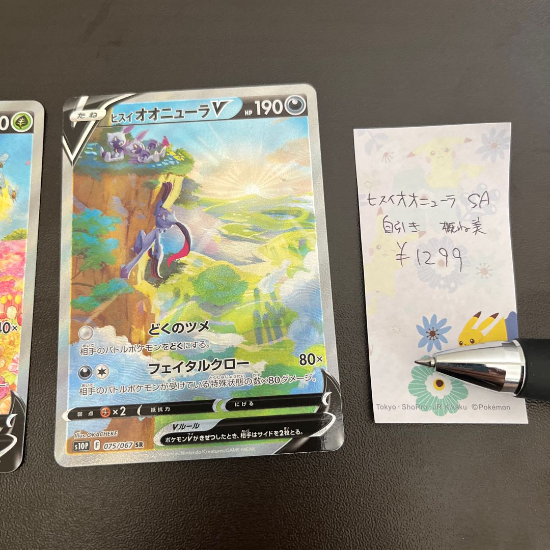 BeedrillV SR 069/067 JadeioSneaselV SA Set of 2