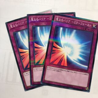 聖なるバリアーミラーフォースー