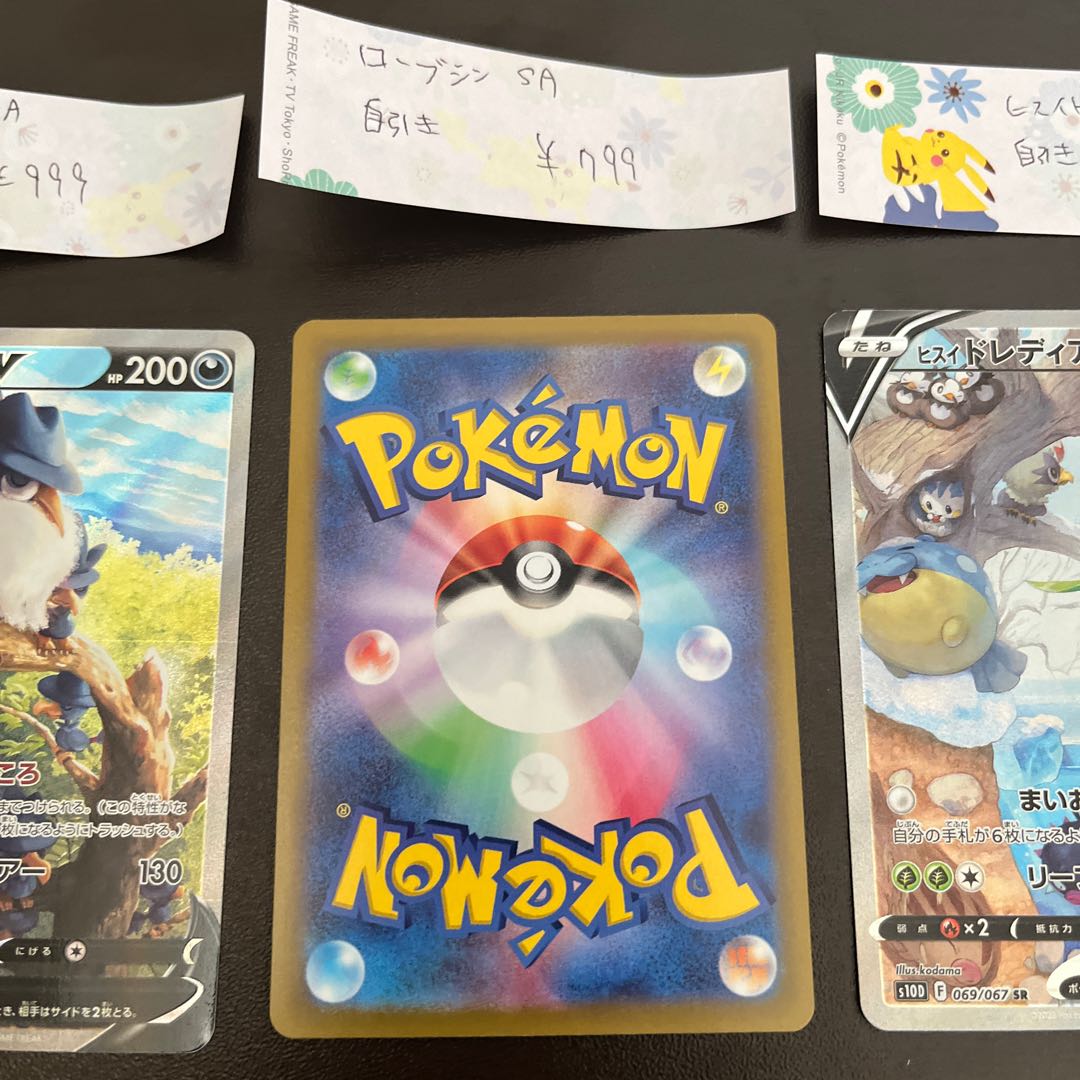 Jade LilligantV SR 069/067 ConkeldurrV SA HonchkrowV SA Set of 3