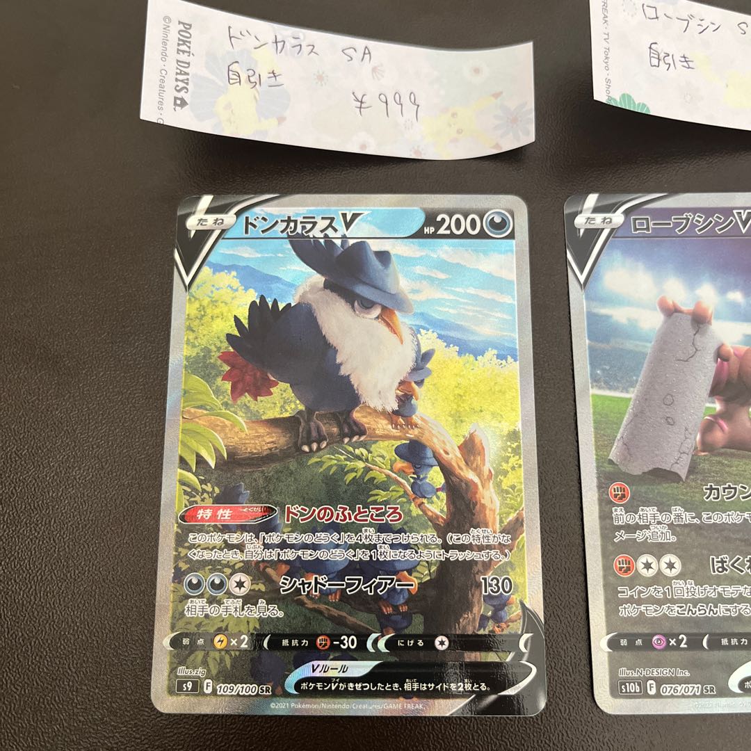 Jade LilligantV SR 069/067 ConkeldurrV SA HonchkrowV SA Set of 3