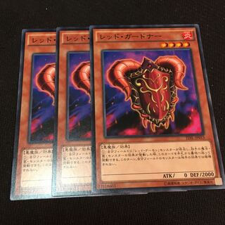 Ike's Yu-Gi-Oh!] 3 Red Gardna
