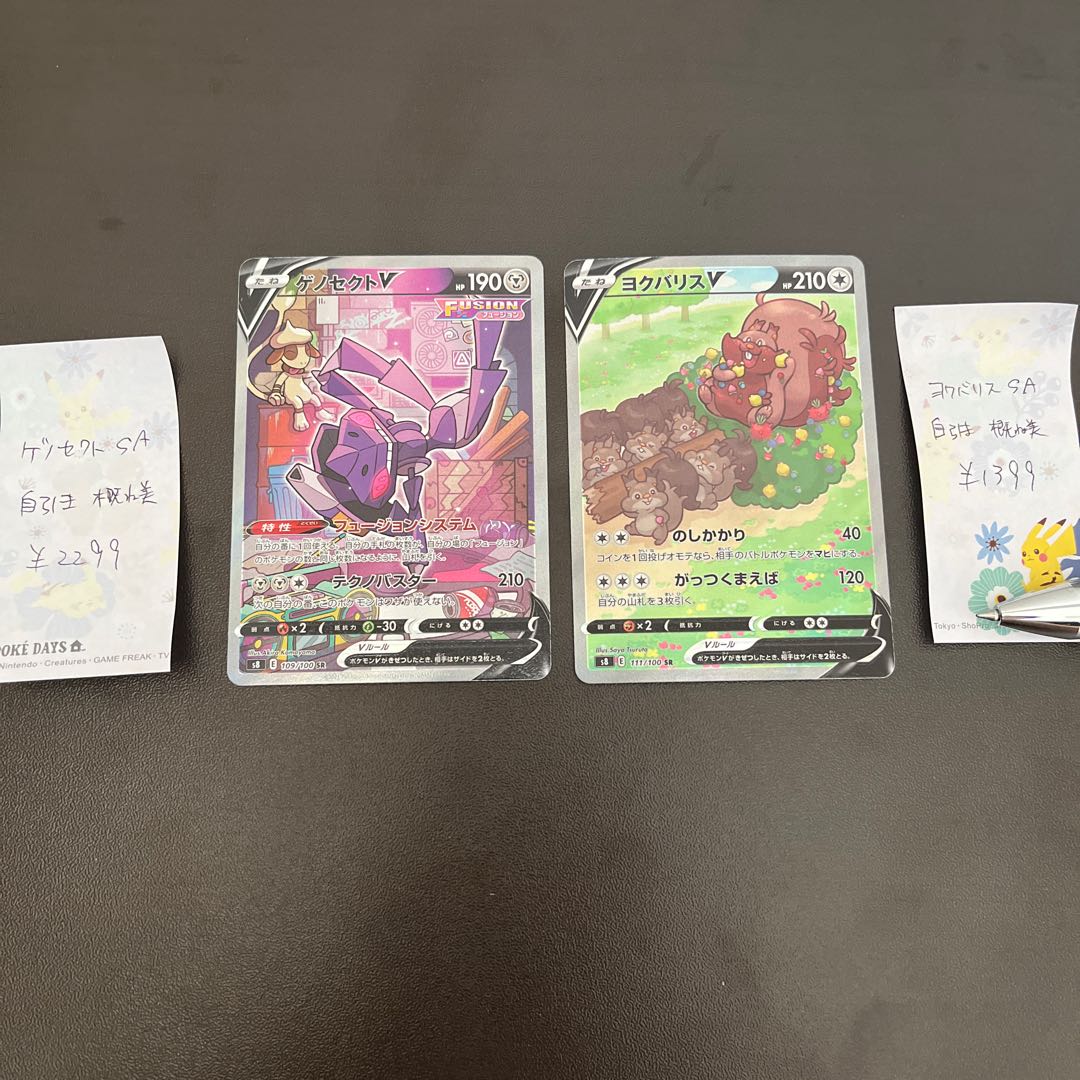 GenesectV SR 109/100 GreedentV SA Set of 2