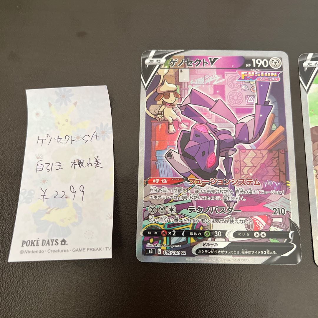 GenesectV SR 109/100 GreedentV SA Set of 2