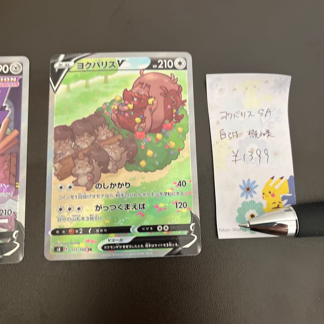 GenesectV SR 109/100 GreedentV SA Set of 2