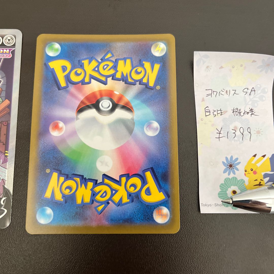 GenesectV SR 109/100 GreedentV SA Set of 2