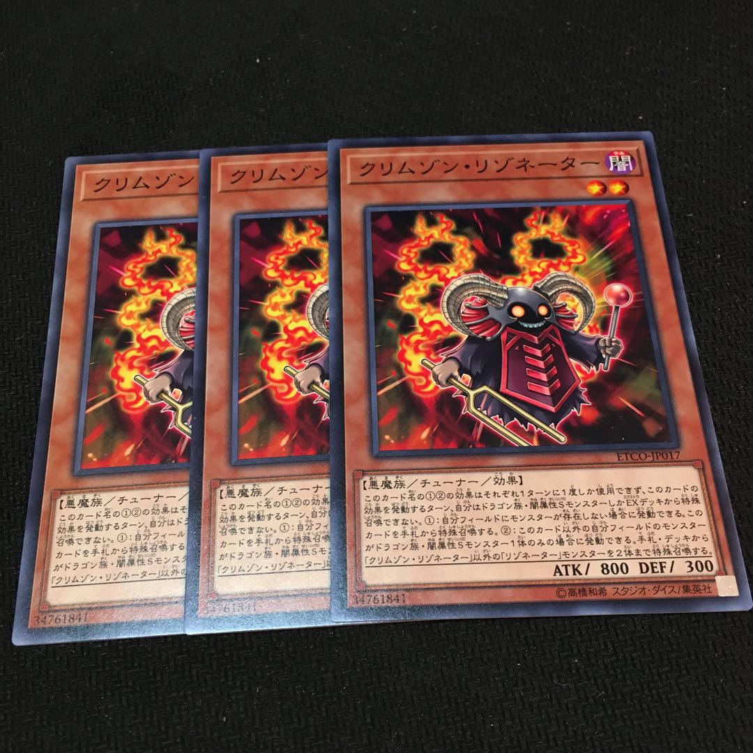 Ike's Yu-Gi-Oh!] 3 copies of Crimson Resonator