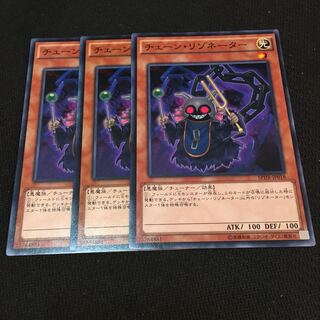 【アイクの遊戯王】チェーン・リゾネーター3枚