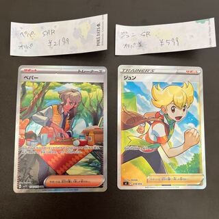 ペパー SR u0026 SAR ２枚セット ペパー SAR