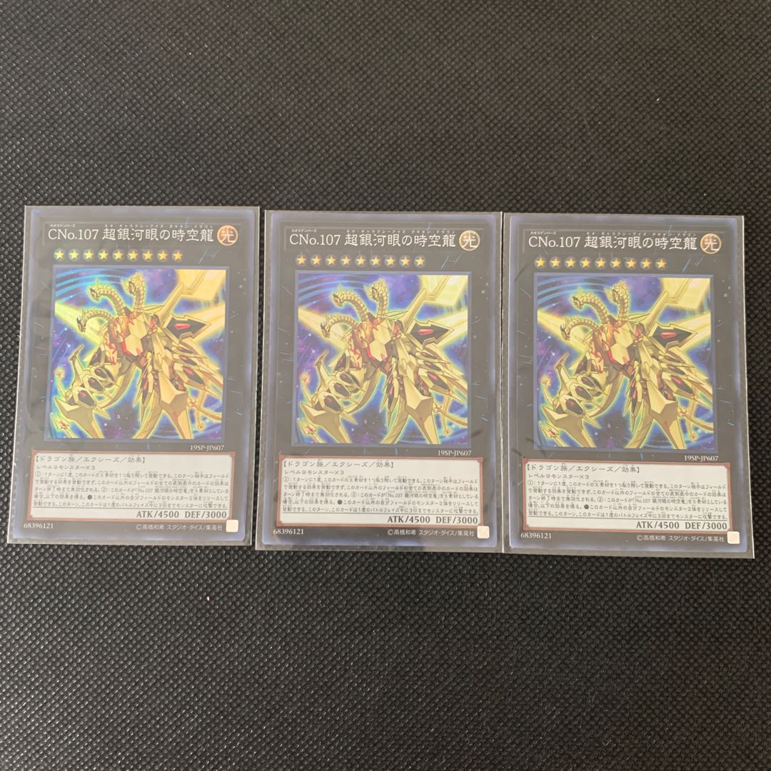 Bianca's Number C107: Neo Galaxy-Eyes Tachyon Dragon Super Rare