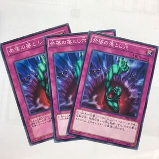 奈落の落とし穴