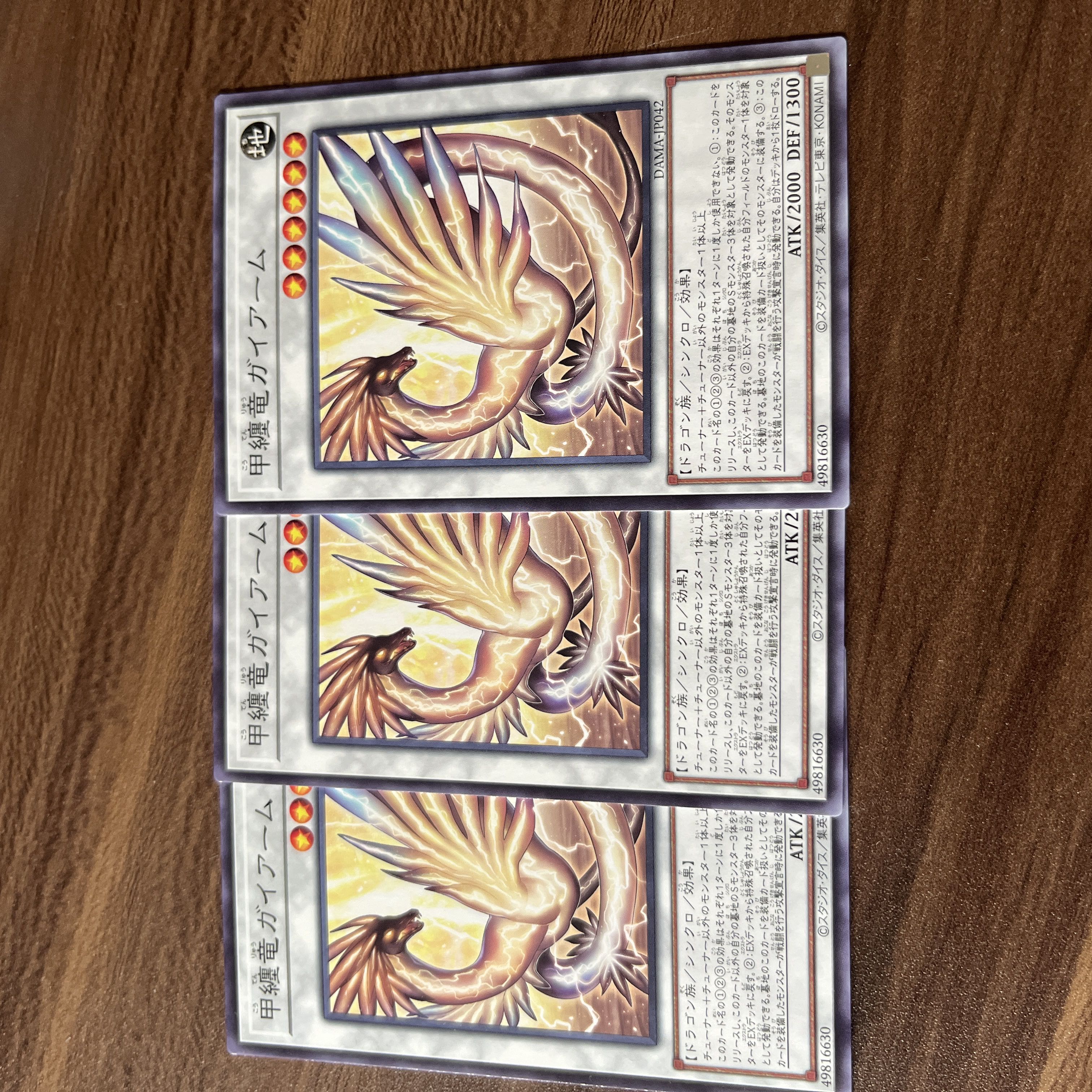 Gaiarmor Dragonshell Normal JP042