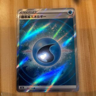 基本水エネルギー SR 253/172