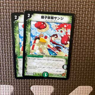 獅子妖精サンジ