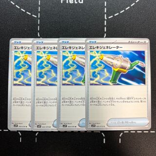 エレキジェネレーター U 069/078