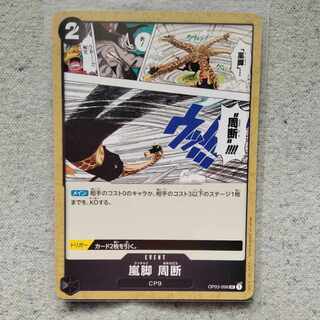 One Piece Card Game Storm leg circumference