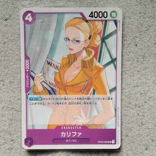 ワンピースカードゲームカリファ