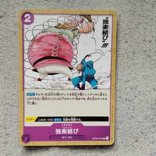 ワンピースカードゲーム独楽結び